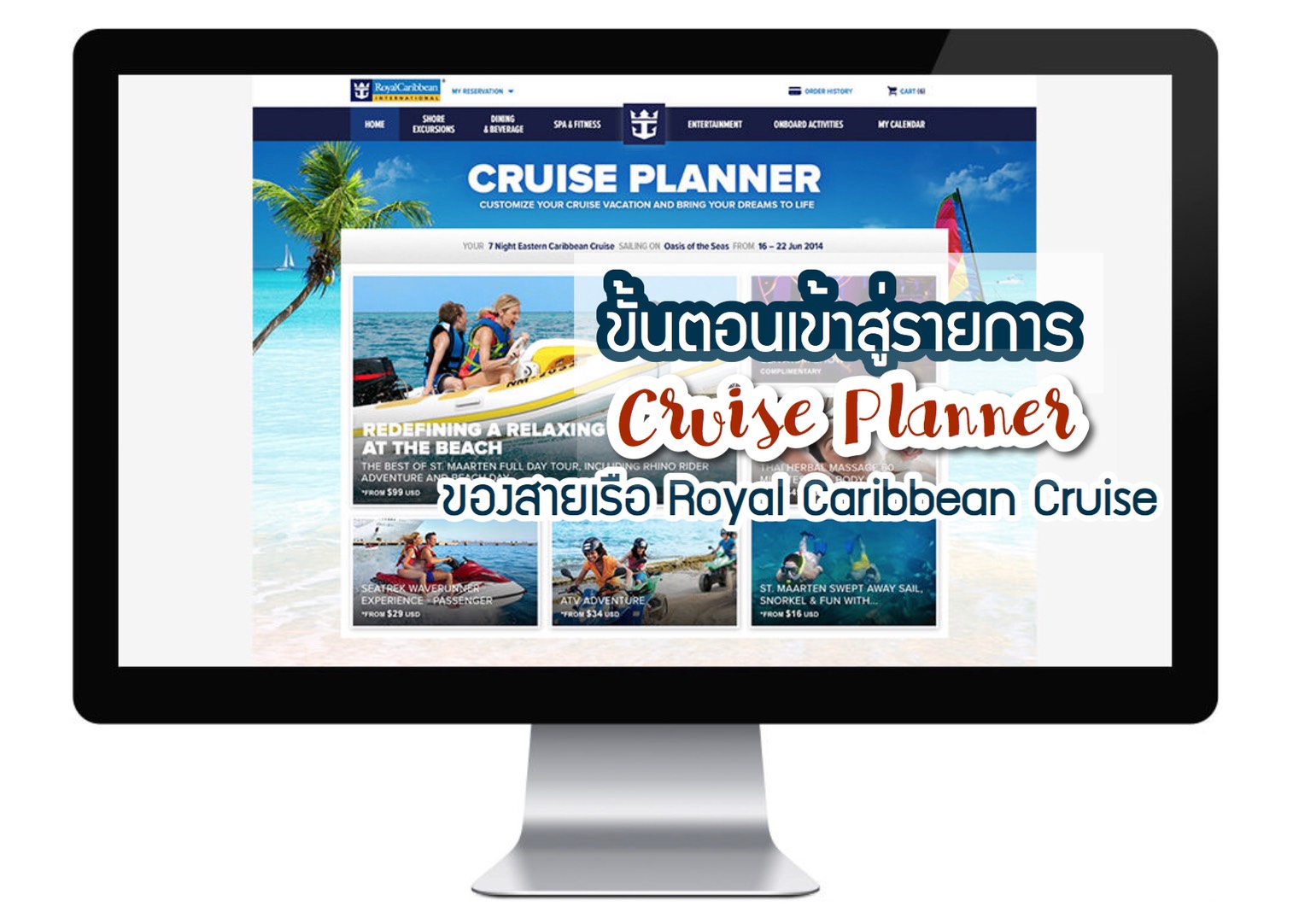 ขั้นตอนเข้าสู่รายการ Cruise Planner ของสายเรือ Royal Caribbean Cruise
