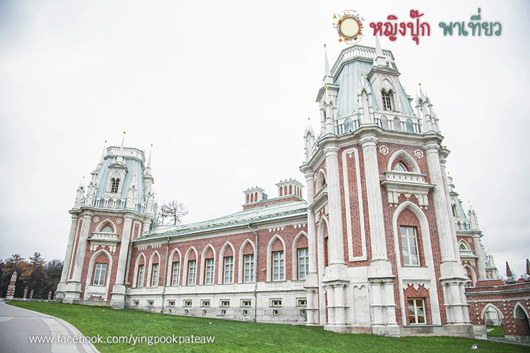 เที่ยวพระราชวังซาริซิน่า Tsaritsyno Palace, Moscow รัสเซีย