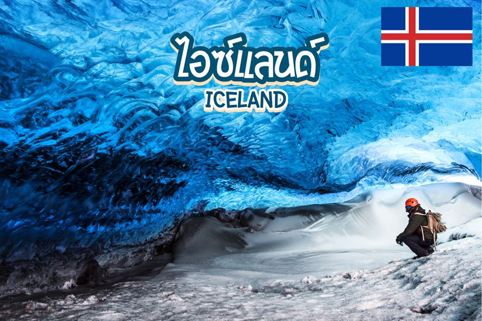 30 สุดยอดสถานที่ท่องเที่ยวในไอซ์แลนด์ Iceland ตอน 1