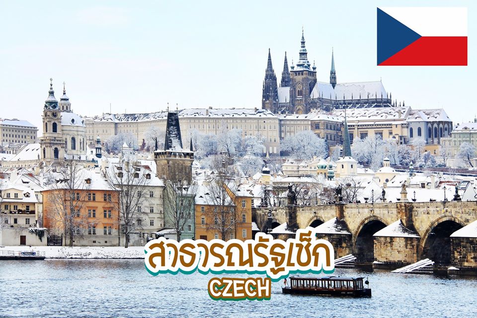 10 สุดยอดสถานที่ท่องเที่ยวในสาธารณรัฐเช็ก Czech
