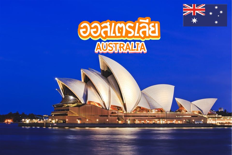 5 สุดยอดเมืองท่องเที่ยวในออสเตรเลีย Australia