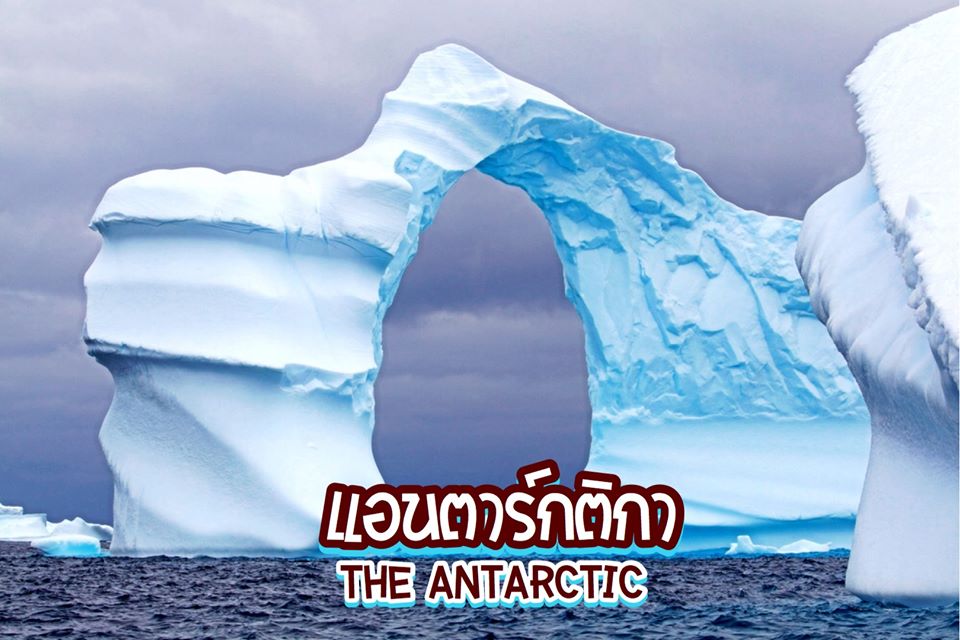 5 สุดยอดที่เที่ยวและกิจกรรมในแอนตาร์กติกา ขั้วโลกใต้ Antarctica South Pole