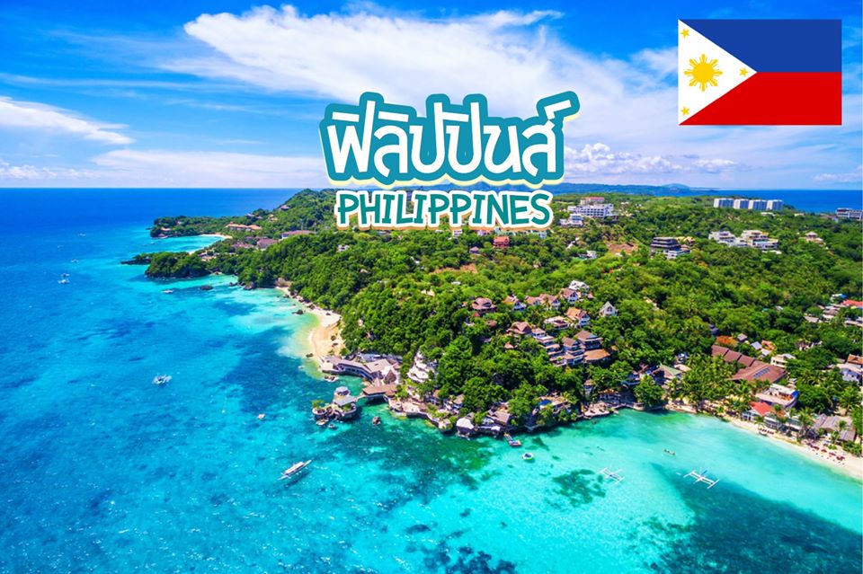 5 สุดยอดเมืองท่องเที่ยวในฟิลิปปินส์ Philippines