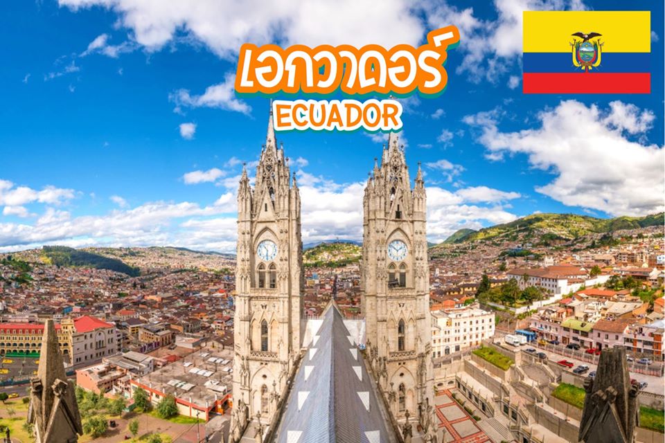 5 สุดยอดสถานที่ท่องเที่ยวในเอกวาดอร์ Ecuador