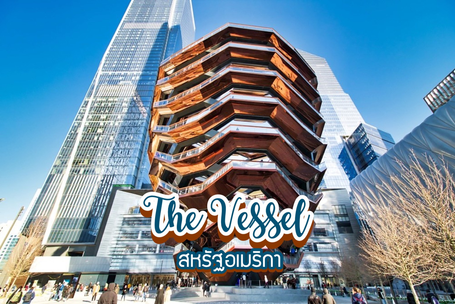The Vessel สหรัฐอเมริกา