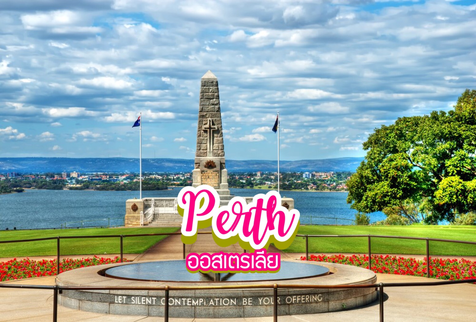 5 สุดยอดสถานที่เที่ยวในเพิร์ธ Perth ออสเตรเลีย