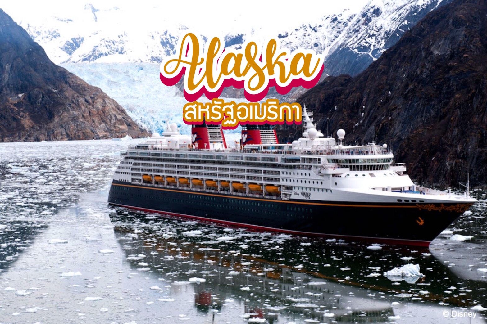 11 สุดยอดสถานที่ท่องเที่ยวในอลาสก้า Alaska สหรัฐอเมริกา USA