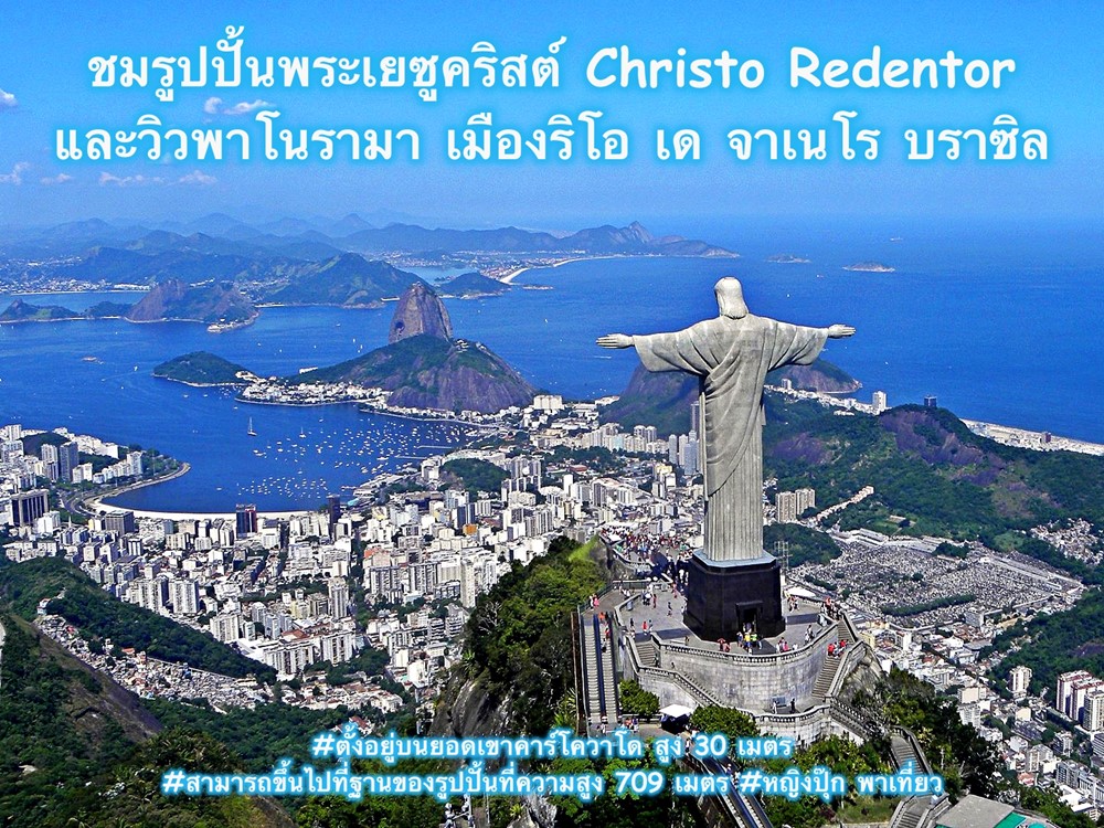 Christ Redentor บราซิล