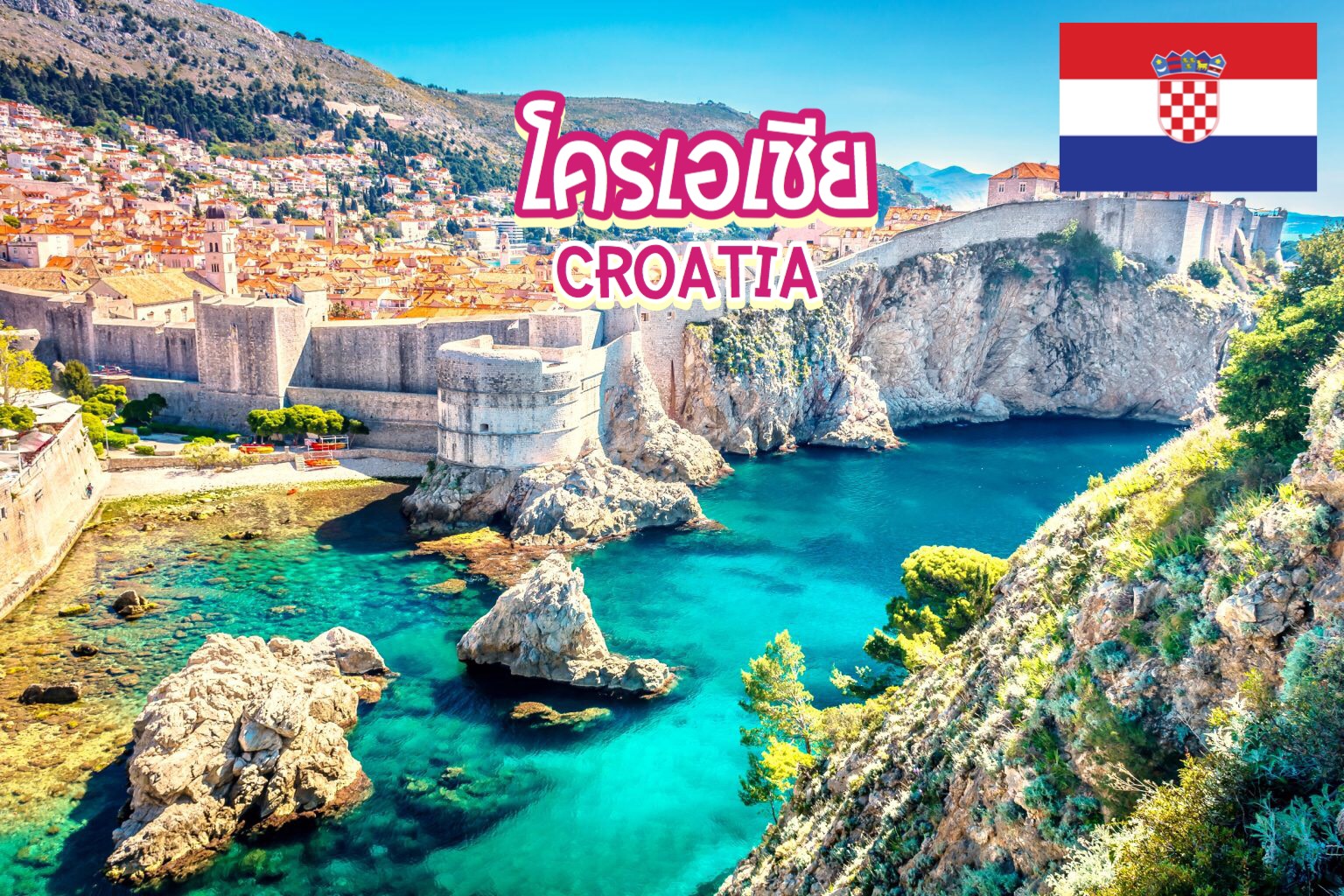 10 สุดยอดสถานที่ท่องเที่ยวในโครเอเชีย Croatia